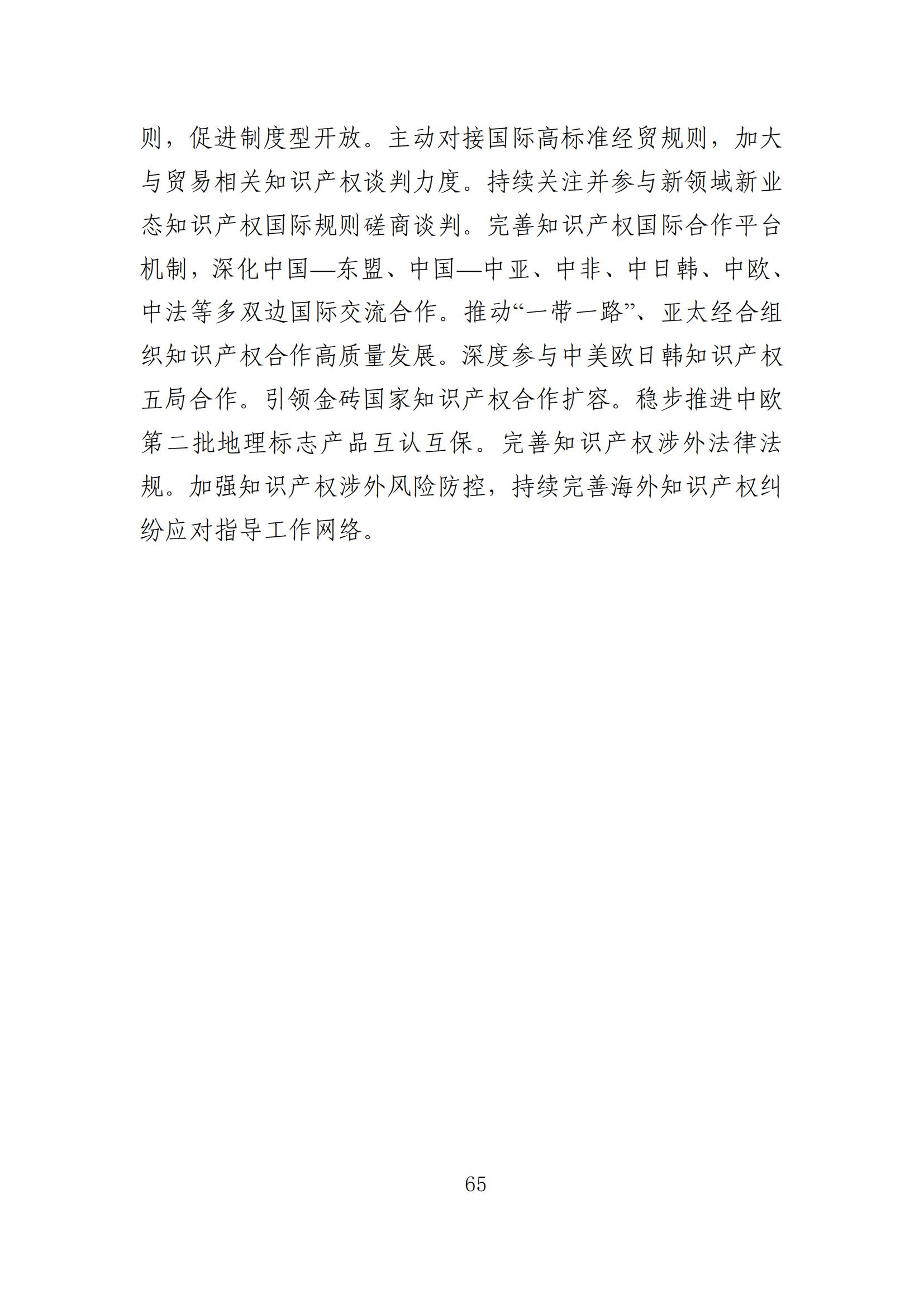 發明專利平均審查周期縮短至16個月，審查結案準確率達到94.2%｜附《知識產權強國建設發展報告（2024年）》