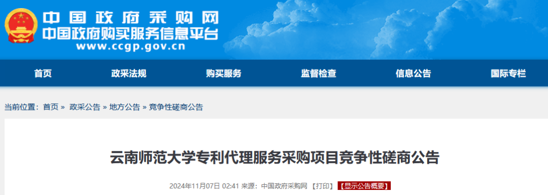 發明專利最高限價6000元，實用新型3000元，某大學69萬采購專利代理服務