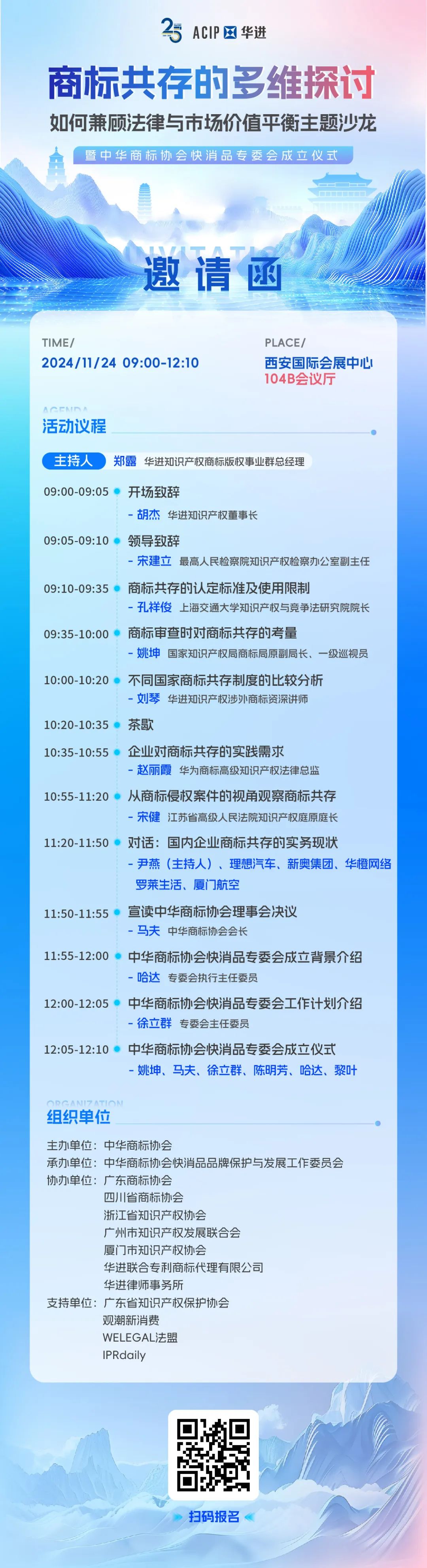 商標節預告 | 重磅嘉賓加入，華進沙龍最新議程來啦！