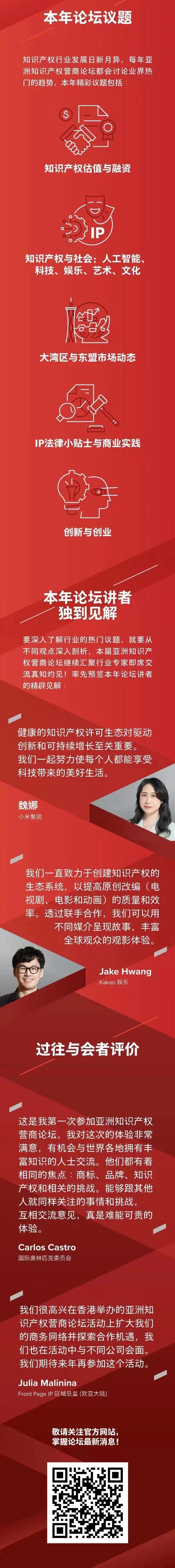 報名！第十四屆亞洲知識產權營商論壇即將開始
