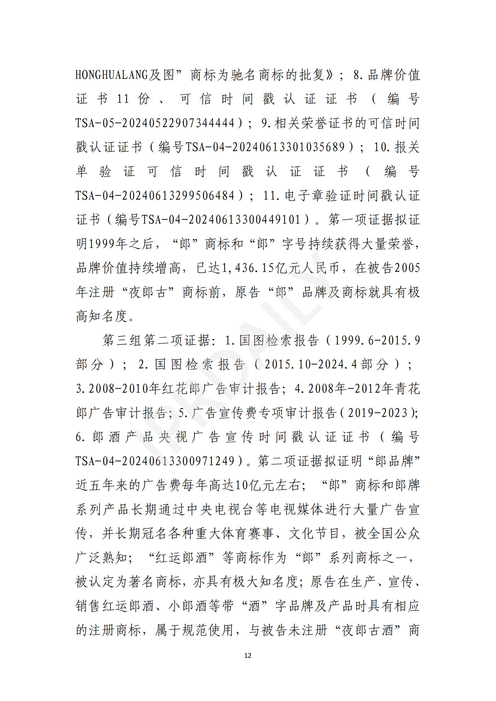 陶鑫良觀點：“夜郎古”商標不侵權