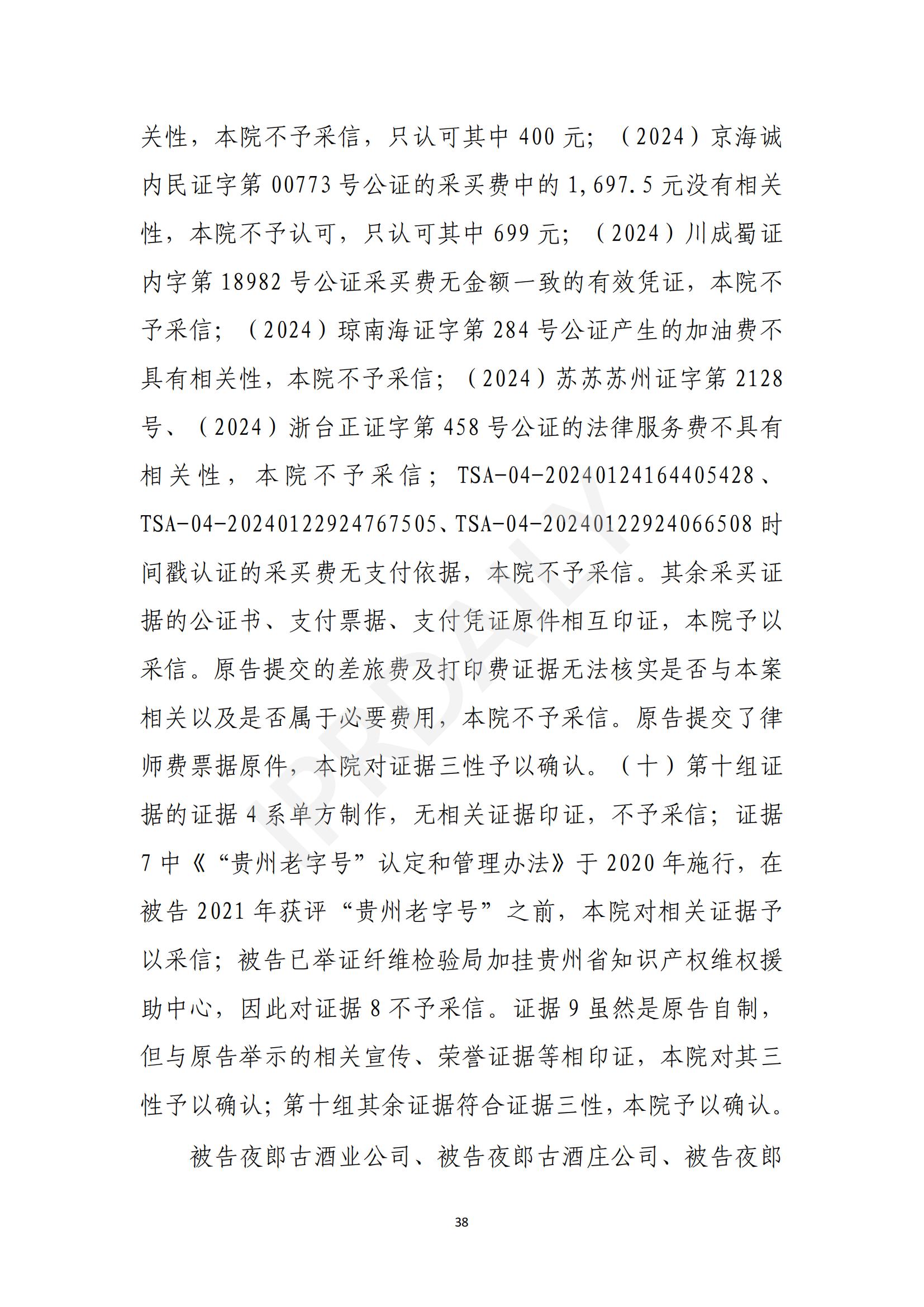 陶鑫良觀點：“夜郎古”商標不侵權