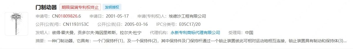 汽車零部件企業泰鴻萬立順利過會，與埃德沙公司的專利訴訟曾被問詢