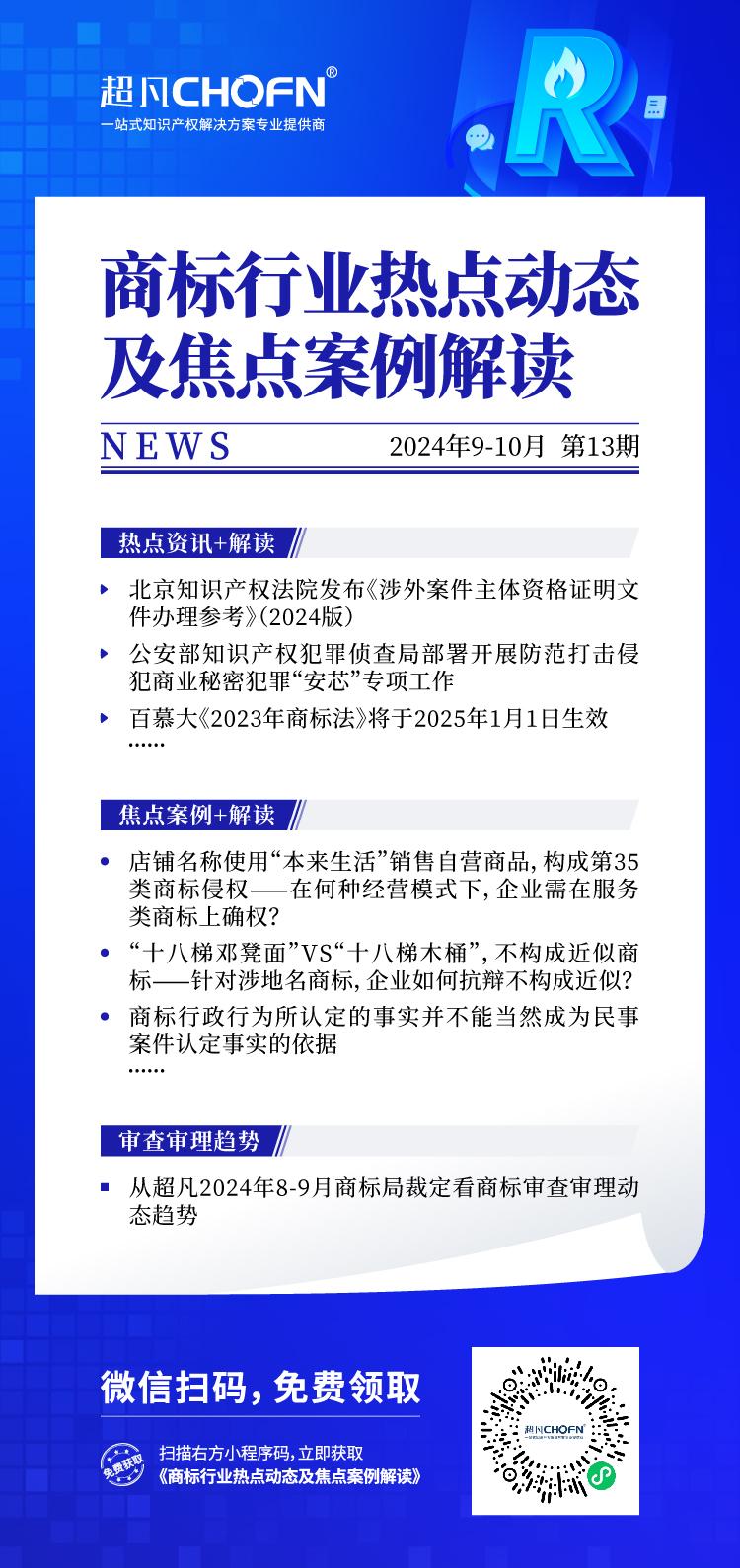 商標行業熱點動態及焦點案例解讀 | 店鋪名稱使用“本來生活”銷售自營商品，構成第35類商標侵權