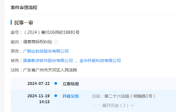 #晨報#2025年1月18日起！美國專利商標局2025財年商標費用調整正式法案生效；浙商證券存不正當競爭情形等被警示