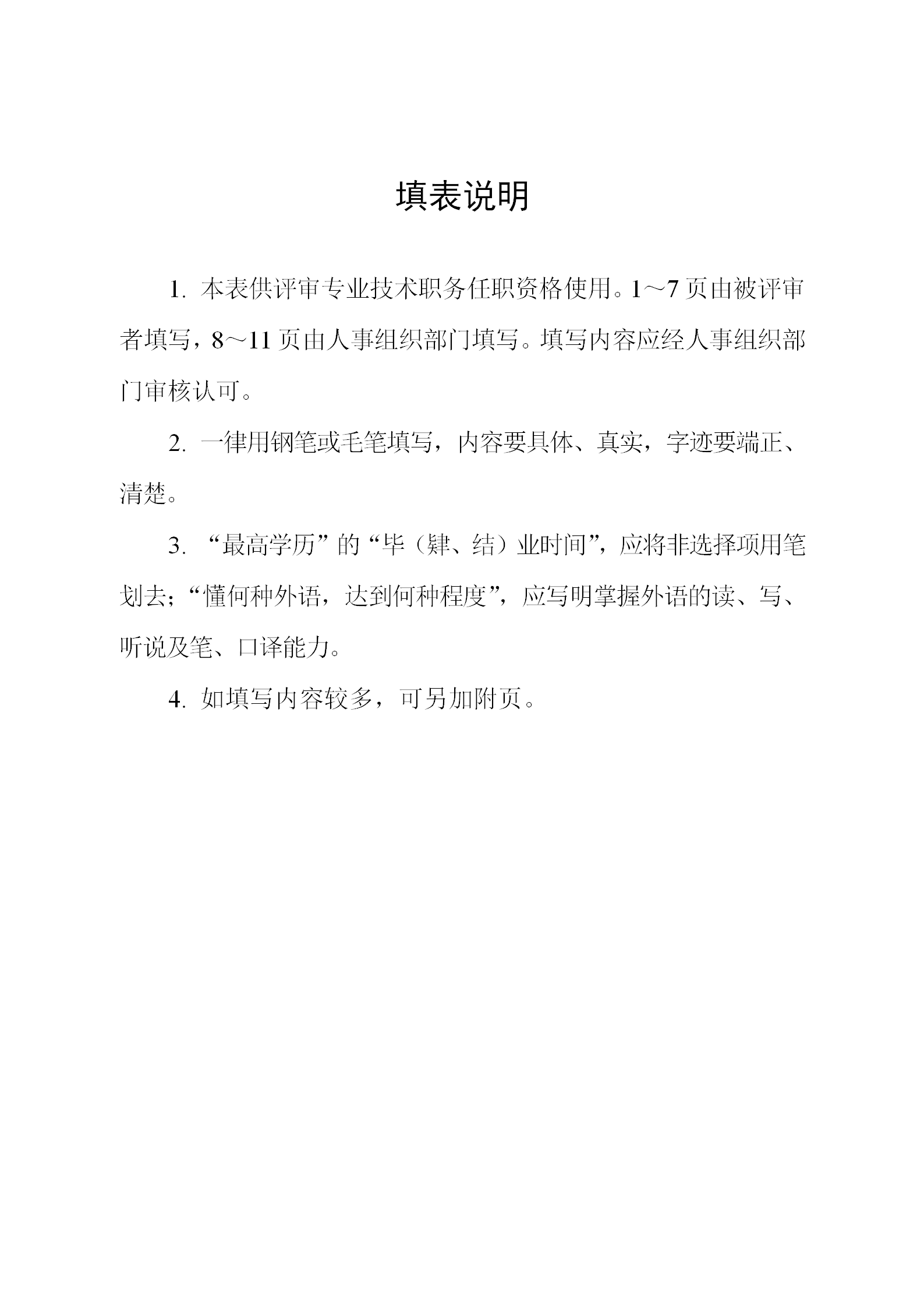 國家知識產權局人事司關于開展2024年度經濟系列知識產權專業高級職稱評審工作的通知（全文）