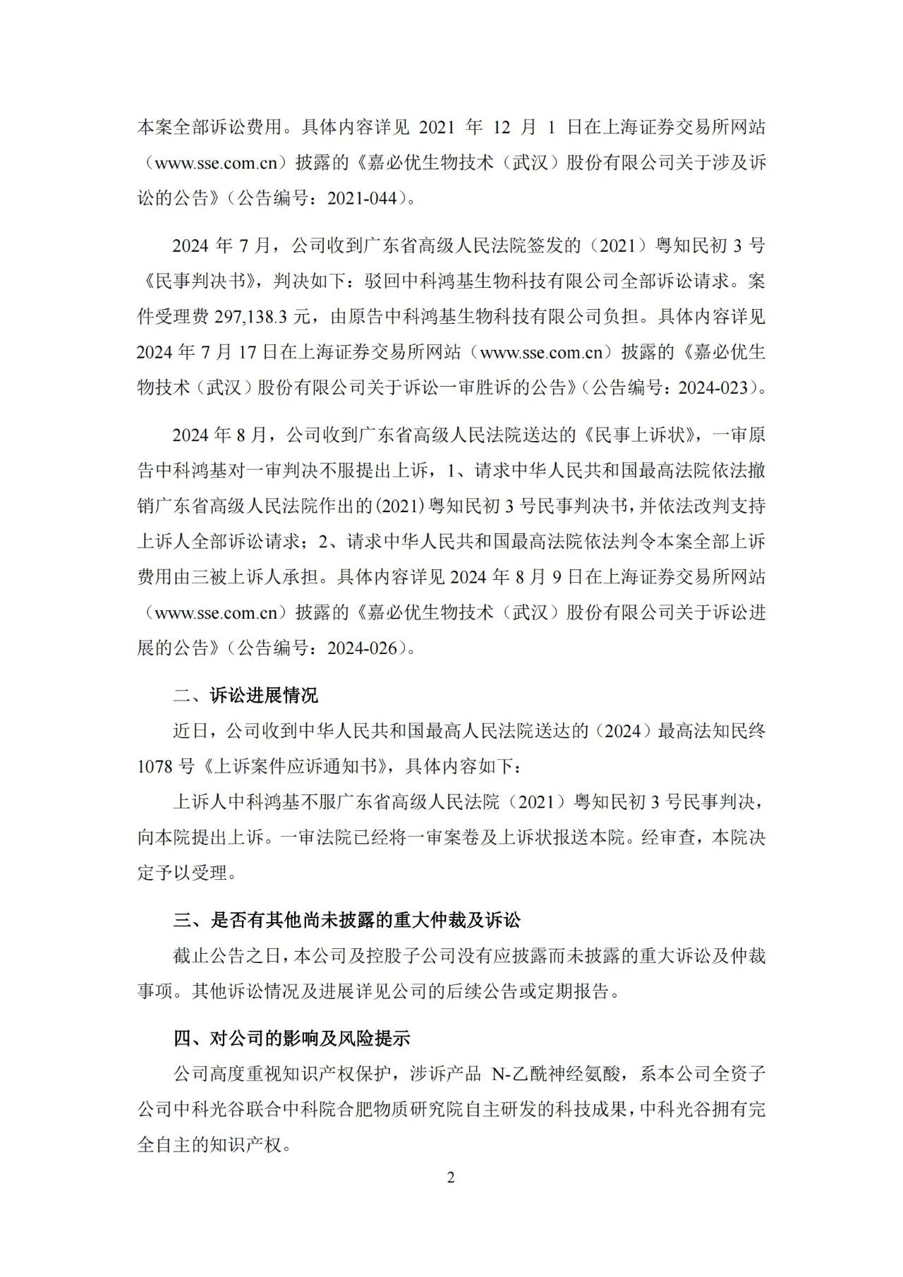 “燕窩酸”技術秘密糾紛繼續，原告提起上訴獲最高院受理
