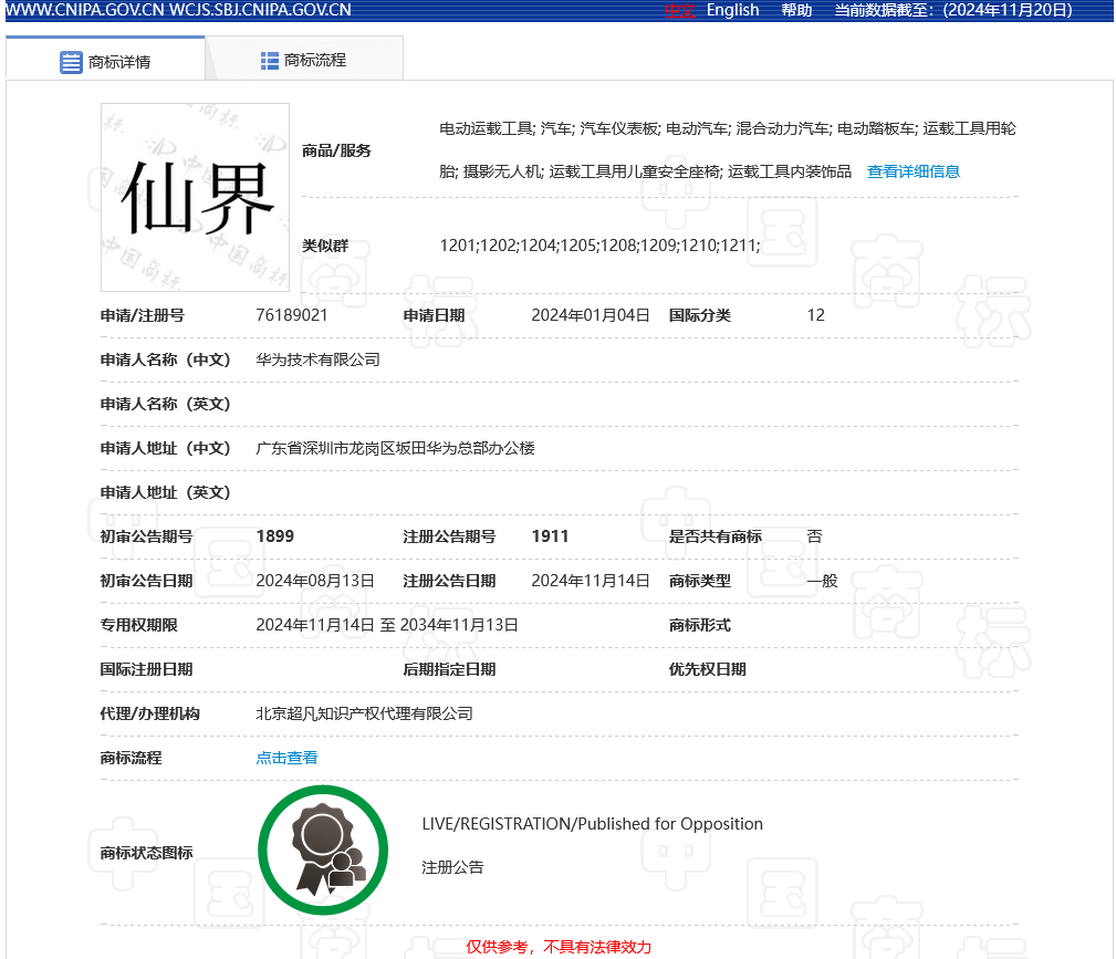 “天界”“仙界”被注冊商標了？還申請了“疆界”“世界”“道界”商標？