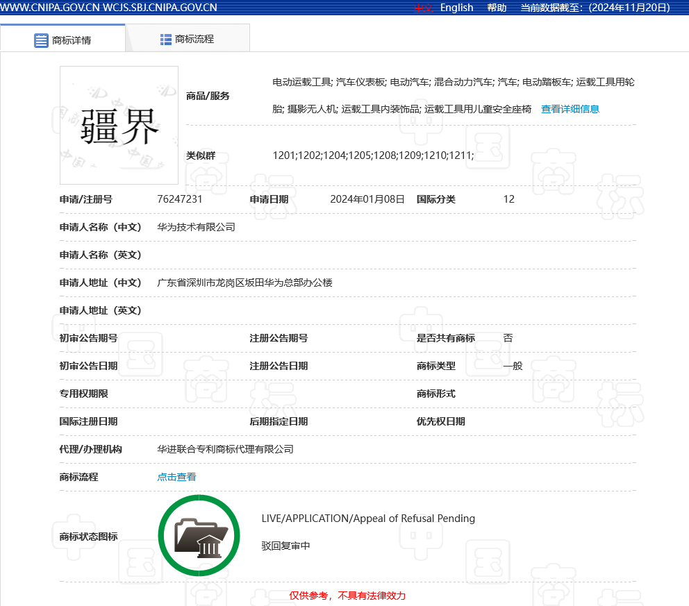 “天界”“仙界”被注冊商標了？還申請了“疆界”“世界”“道界”商標？