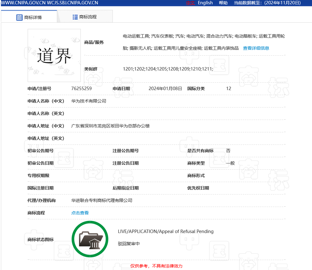 “天界”“仙界”被注冊商標了？還申請了“疆界”“世界”“道界”商標？