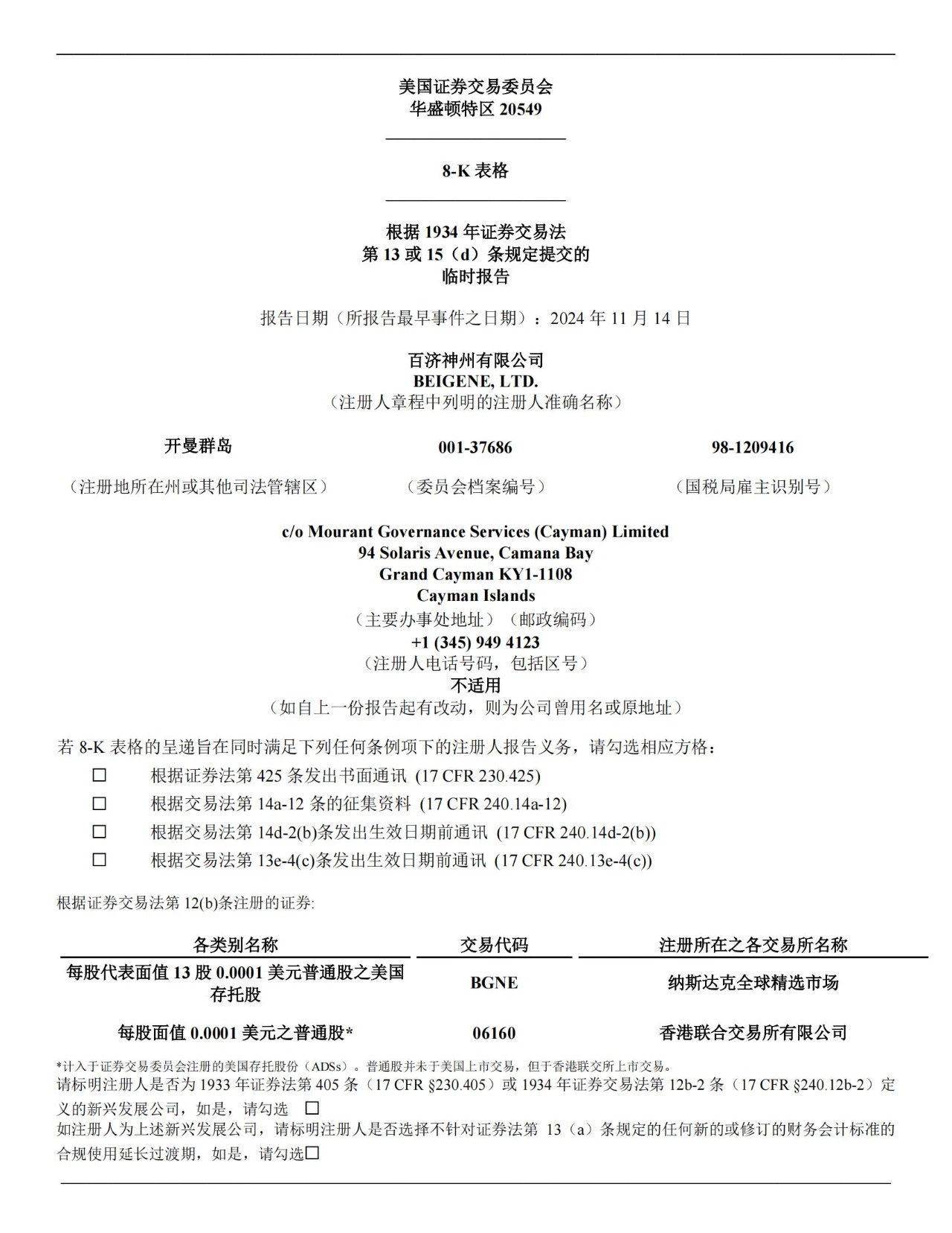 澤布替尼專利訴訟和解，百濟神州與MSN破冰言和