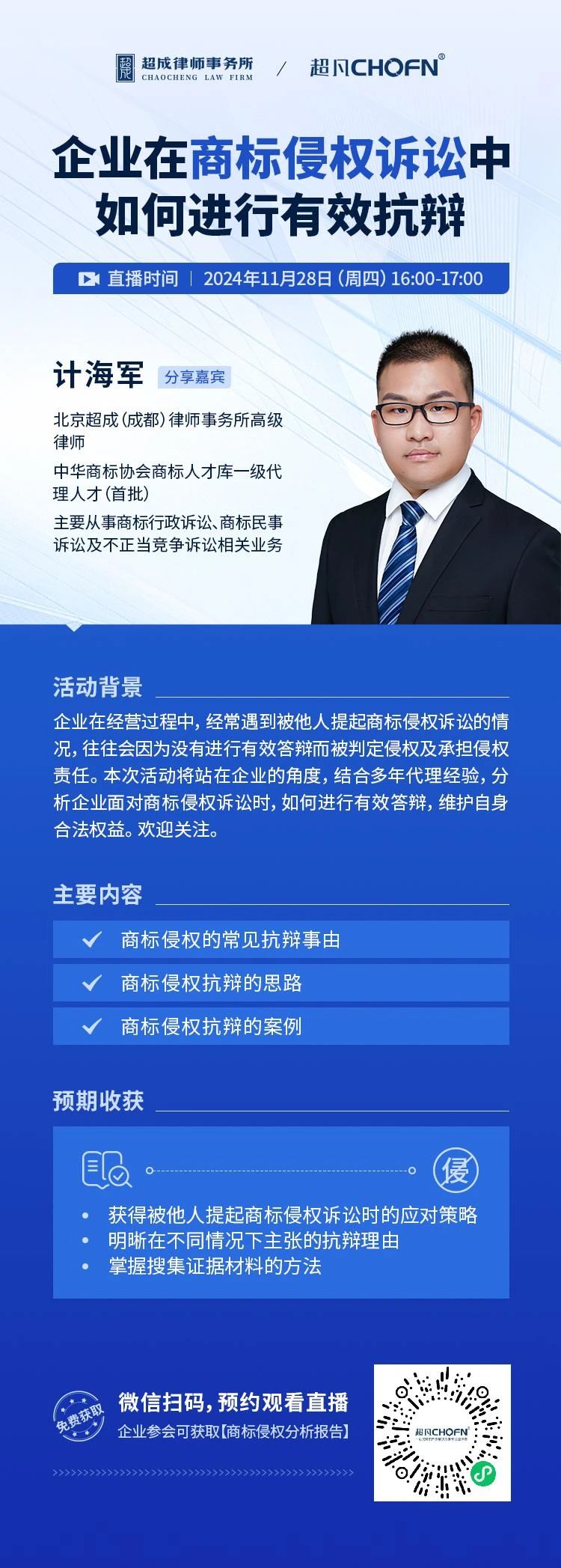 企業在商標侵權訴訟中如何進行有效抗辯？