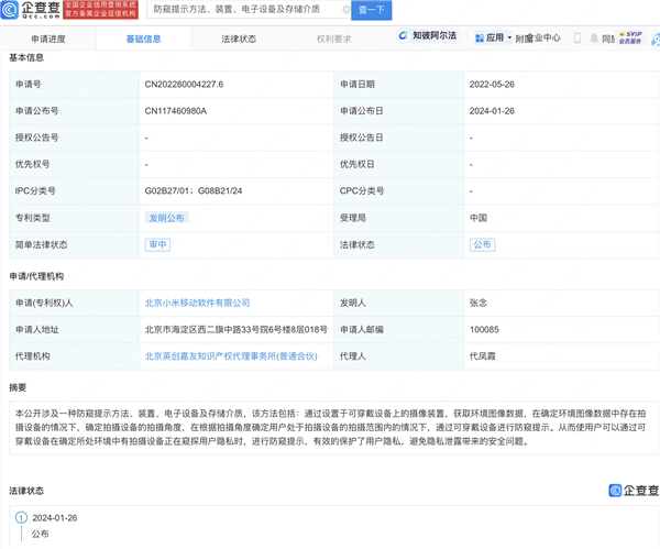 #晨報#12月8日起！《歐盟設計立法改革一攬子計劃》正式生效；可穿戴設備可提示你被偷拍！小米公布新發明專利