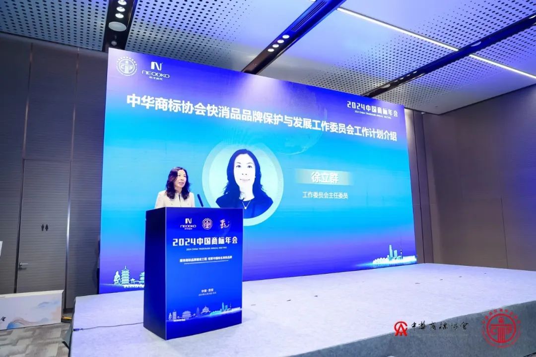中華商標協會快消品品牌保護與發展工作委員會正式成立