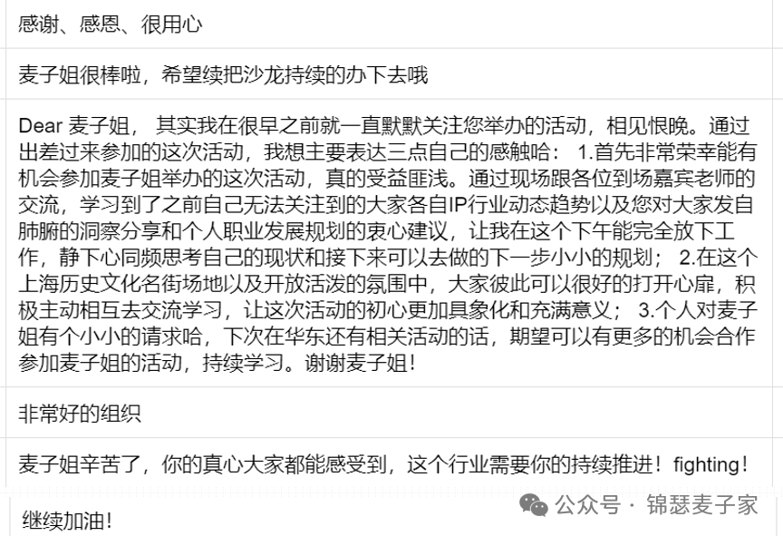 麥子家智享沙龍 2024.11.22上海站之面向價值實現的法務合規風控和知識產權運營 回顧文