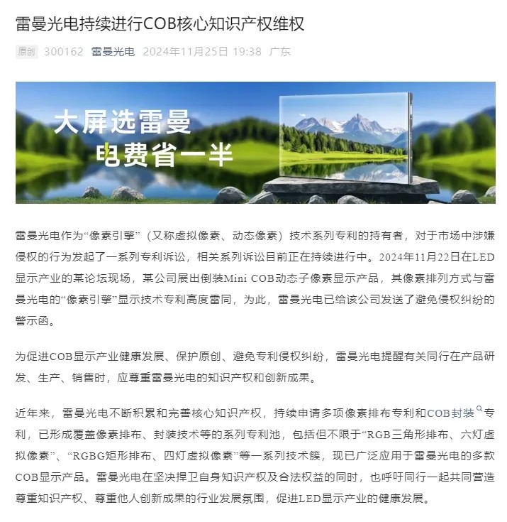 雷曼光電喊話：“像素引擎”技術專利訴訟持續進行中