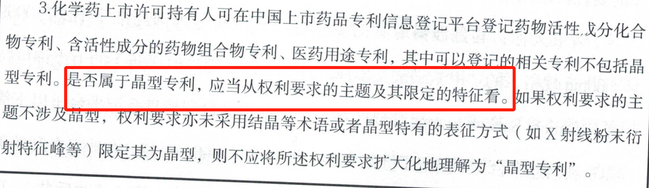 解析藥品專利鏈接制度的焦點問題、裁判規則及應對方案