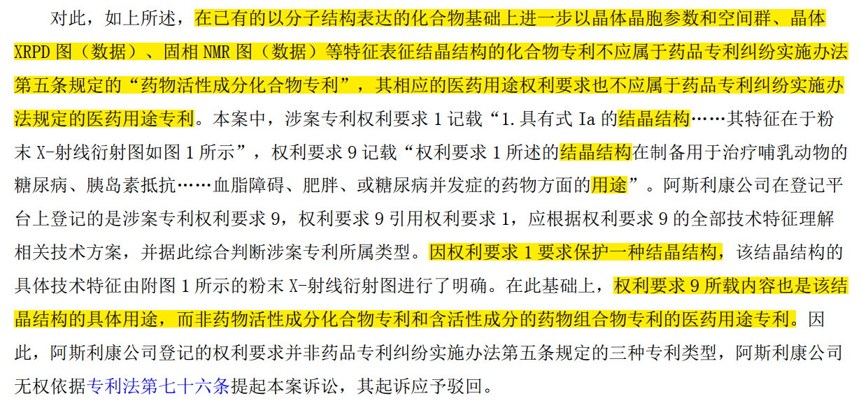 解析藥品專利鏈接制度的焦點問題、裁判規則及應對方案