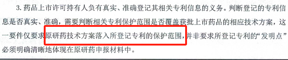 解析藥品專利鏈接制度的焦點問題、裁判規則及應對方案