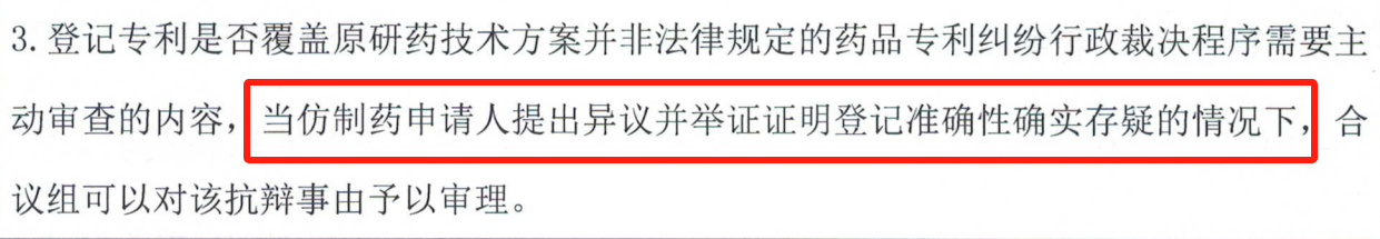 解析藥品專利鏈接制度的焦點問題、裁判規則及應對方案