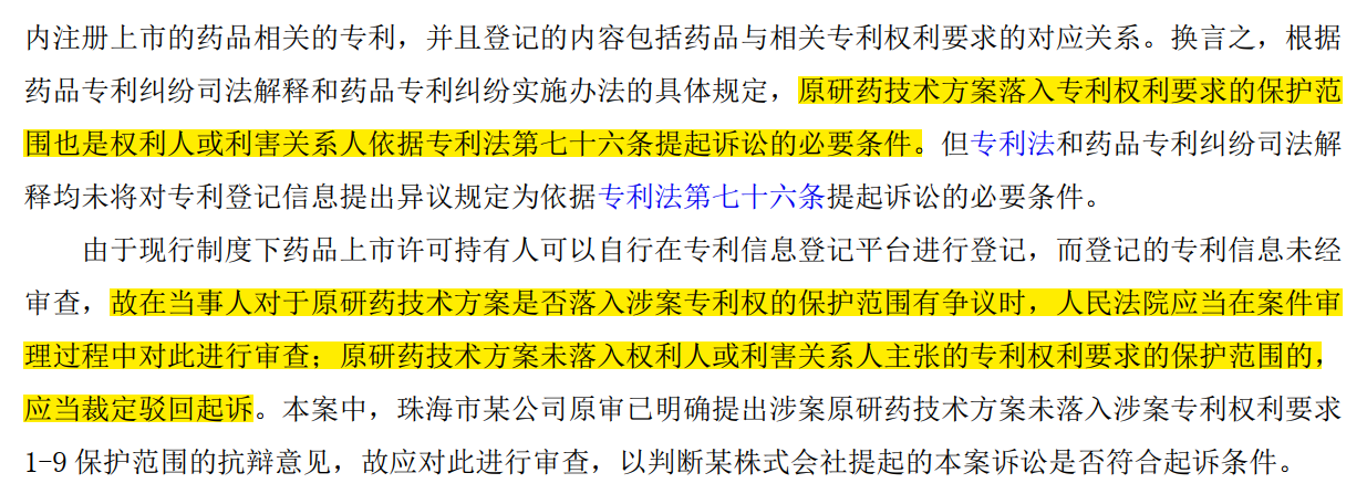 解析藥品專利鏈接制度的焦點問題、裁判規則及應對方案