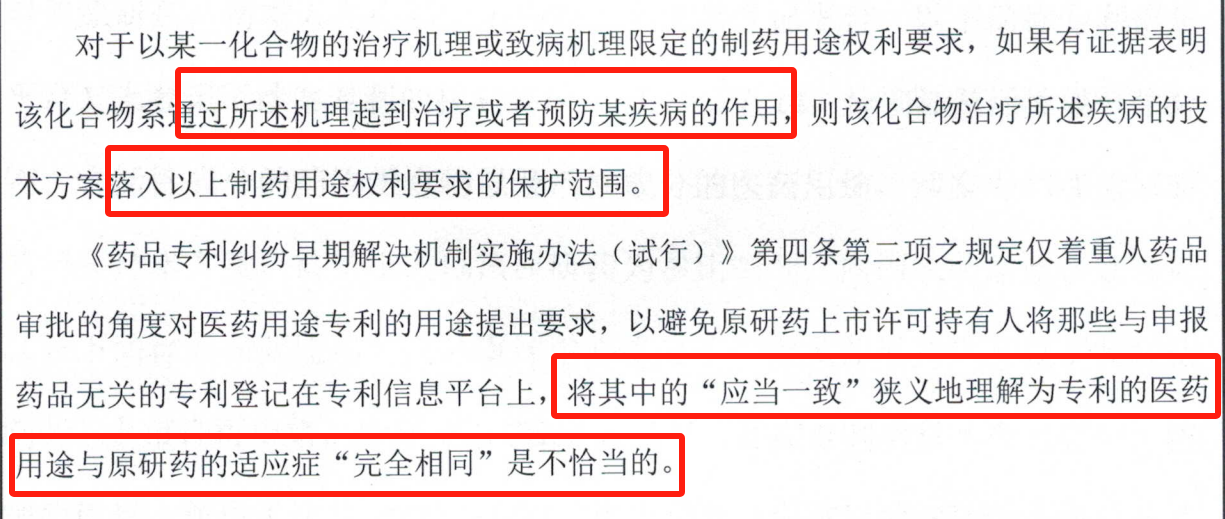 解析藥品專利鏈接制度的焦點問題、裁判規則及應對方案