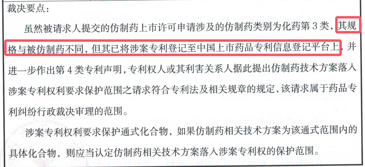 解析藥品專利鏈接制度的焦點問題、裁判規則及應對方案
