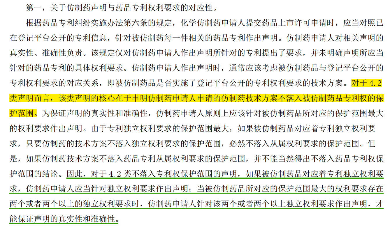解析藥品專利鏈接制度的焦點問題、裁判規則及應對方案