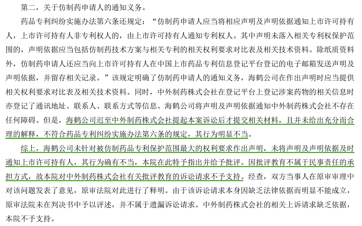 解析藥品專利鏈接制度的焦點問題、裁判規則及應對方案