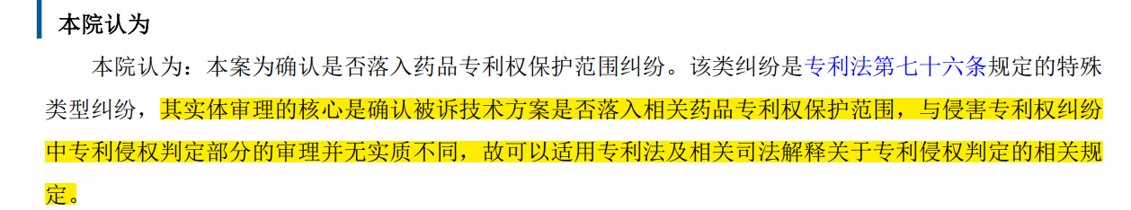 解析藥品專利鏈接制度的焦點問題、裁判規則及應對方案