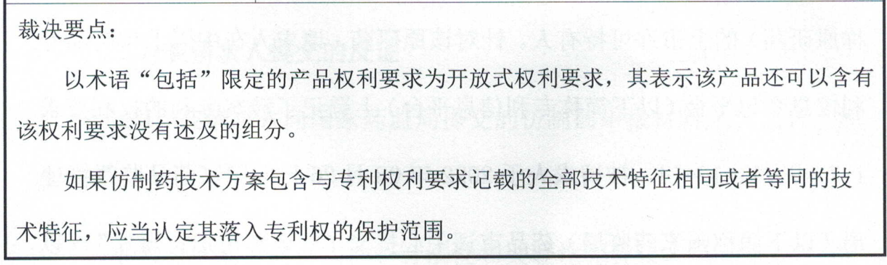 解析藥品專利鏈接制度的焦點問題、裁判規則及應對方案