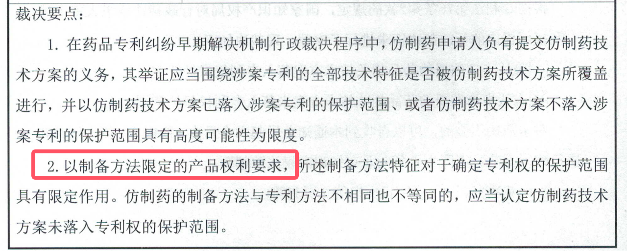解析藥品專利鏈接制度的焦點問題、裁判規則及應對方案
