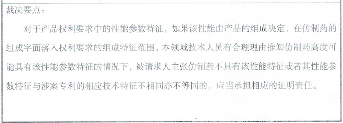 解析藥品專利鏈接制度的焦點問題、裁判規則及應對方案