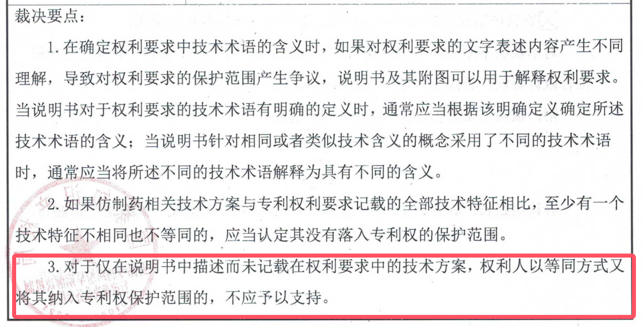 解析藥品專利鏈接制度的焦點問題、裁判規則及應對方案