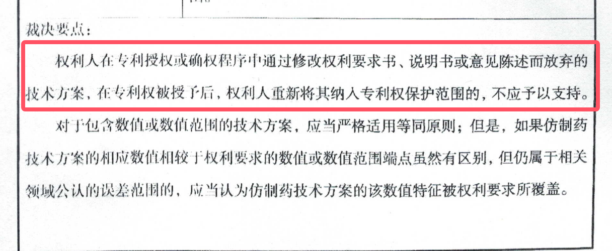 解析藥品專利鏈接制度的焦點問題、裁判規則及應對方案