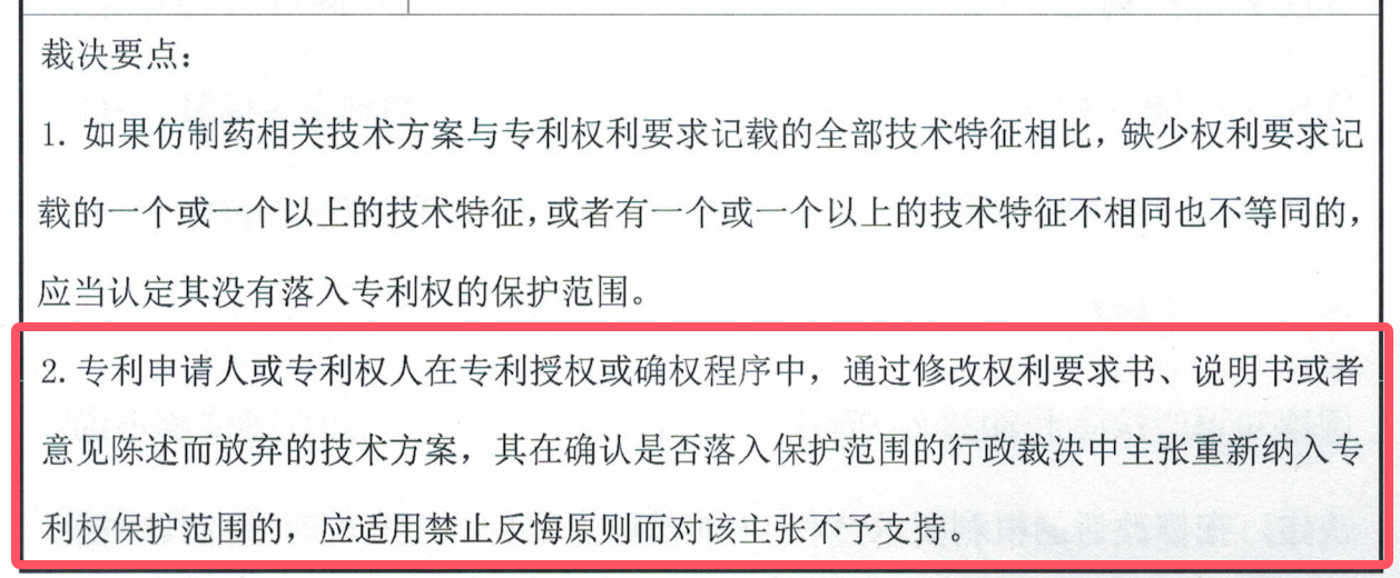解析藥品專利鏈接制度的焦點問題、裁判規則及應對方案