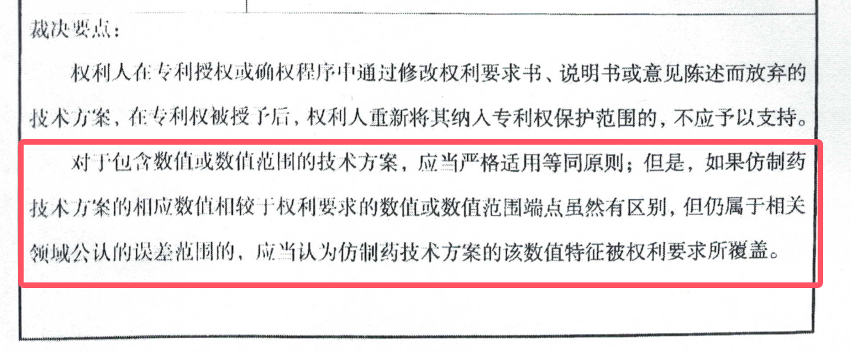 解析藥品專利鏈接制度的焦點問題、裁判規則及應對方案