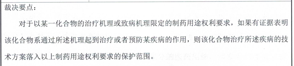 解析藥品專利鏈接制度的焦點問題、裁判規則及應對方案