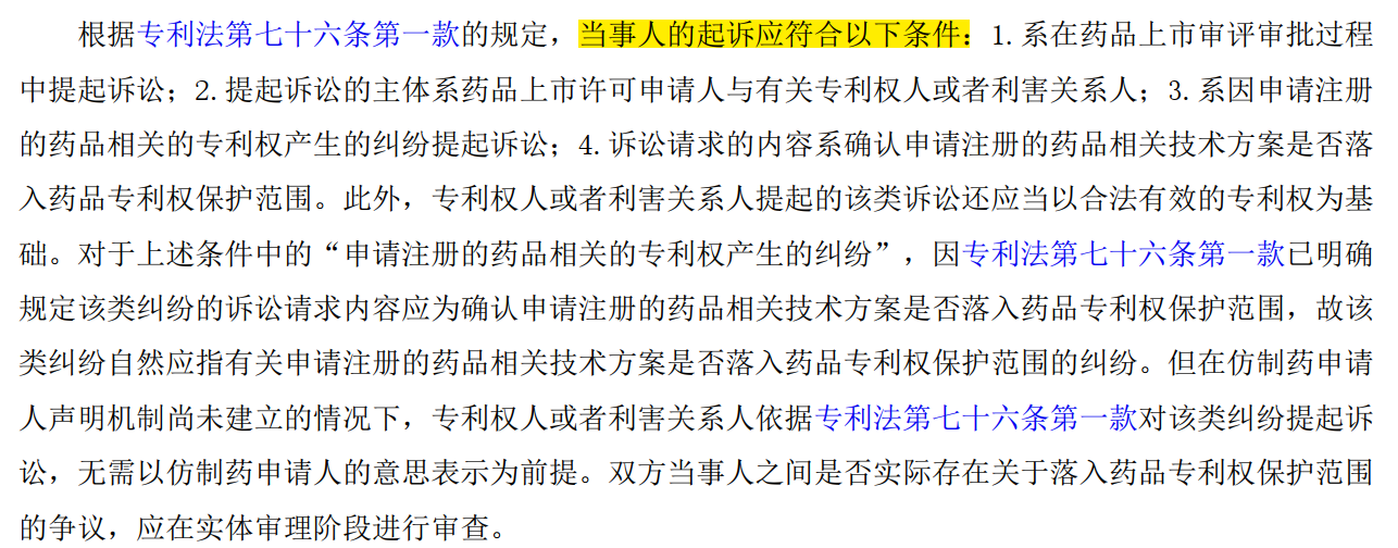 解析藥品專利鏈接制度的焦點問題、裁判規則及應對方案