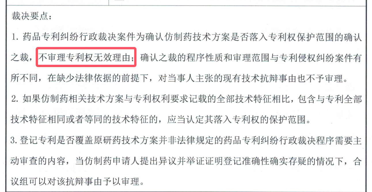 解析藥品專利鏈接制度的焦點問題、裁判規則及應對方案