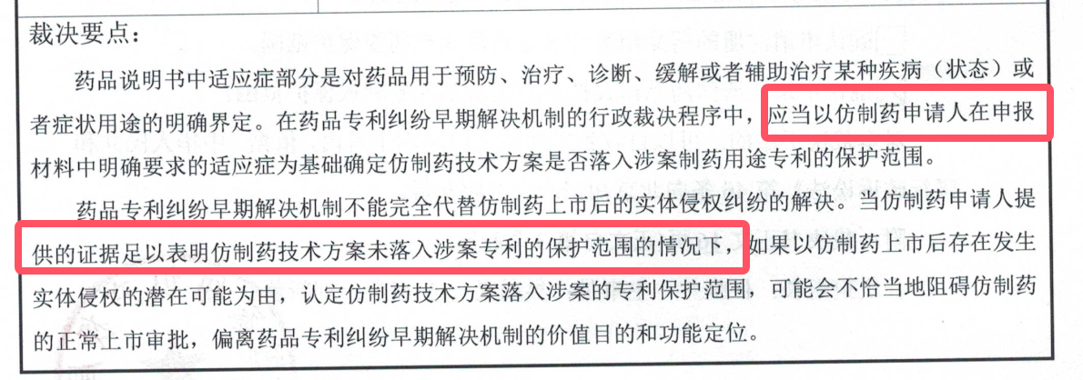 解析藥品專利鏈接制度的焦點問題、裁判規則及應對方案