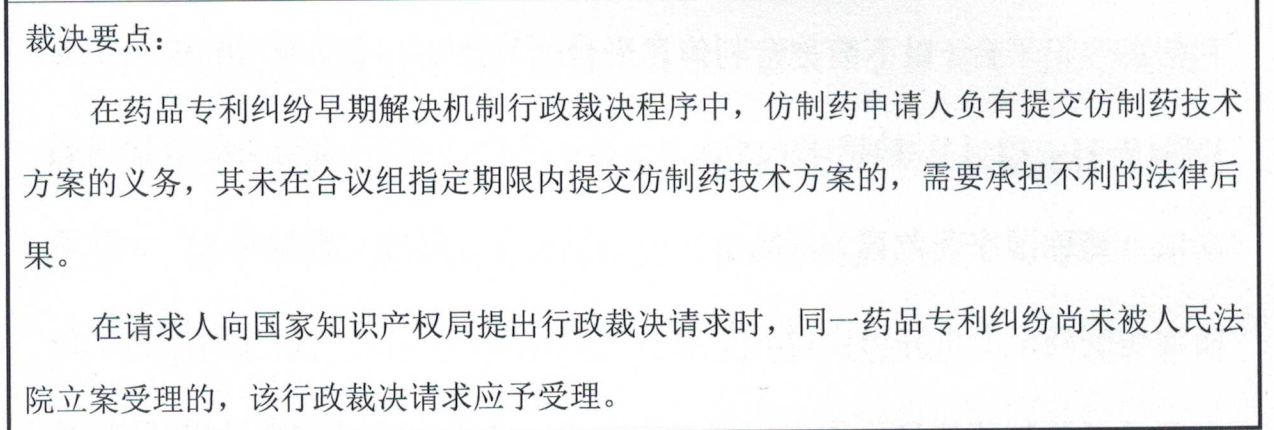 解析藥品專利鏈接制度的焦點問題、裁判規則及應對方案