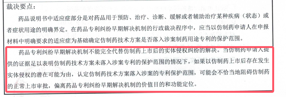 解析藥品專利鏈接制度的焦點問題、裁判規則及應對方案