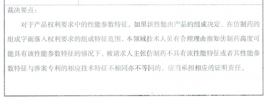 解析藥品專利鏈接制度的焦點問題、裁判規則及應對方案