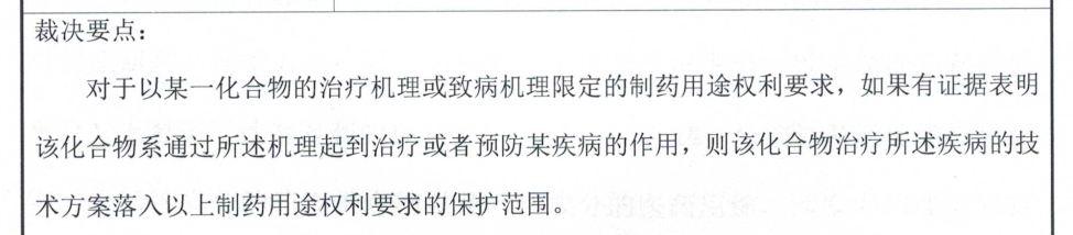 解析藥品專利鏈接制度的焦點問題、裁判規則及應對方案