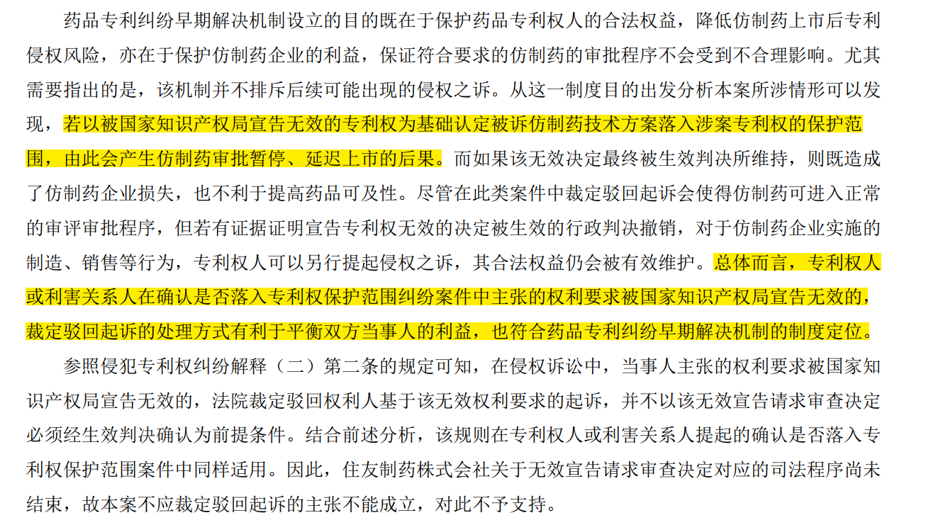 解析藥品專利鏈接制度的焦點問題、裁判規則及應對方案
