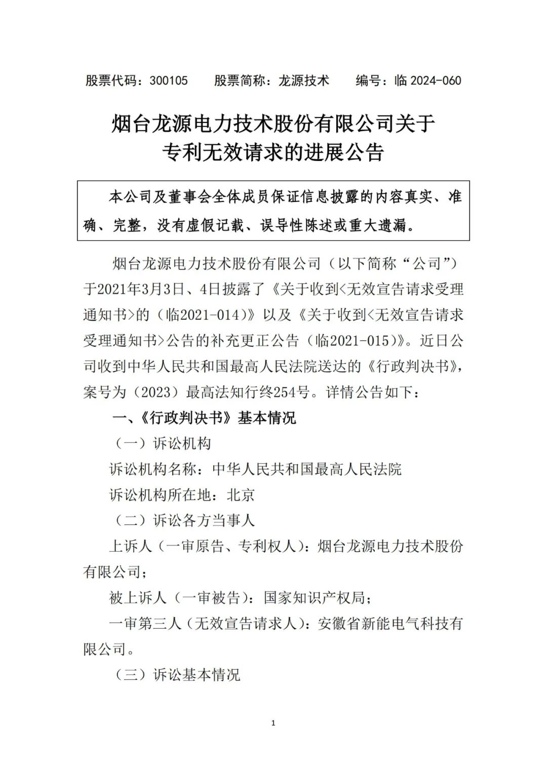 涉案專利無效成定局，等離子點火技術格局生變？