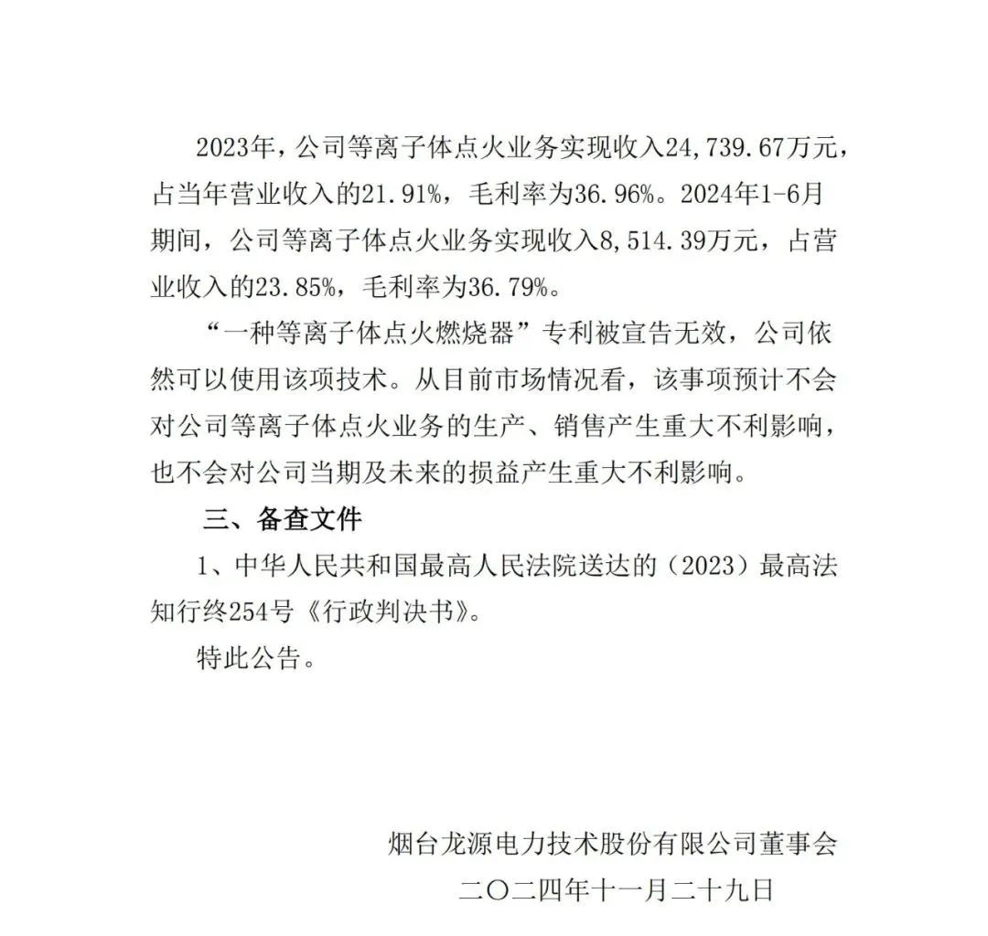 涉案專利無效成定局，等離子點火技術格局生變？
