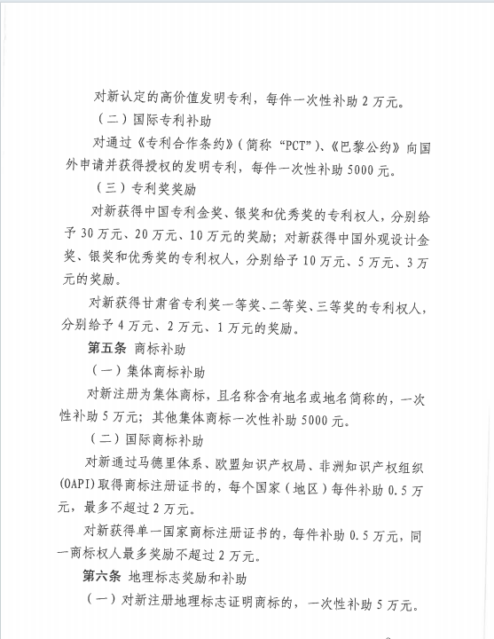 中國專利金獎獎勵30萬元！《隴南市知識產權保護獎勵補助辦法》來啦