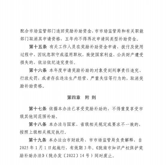 中國專利金獎獎勵30萬元！《隴南市知識產權保護獎勵補助辦法》來啦